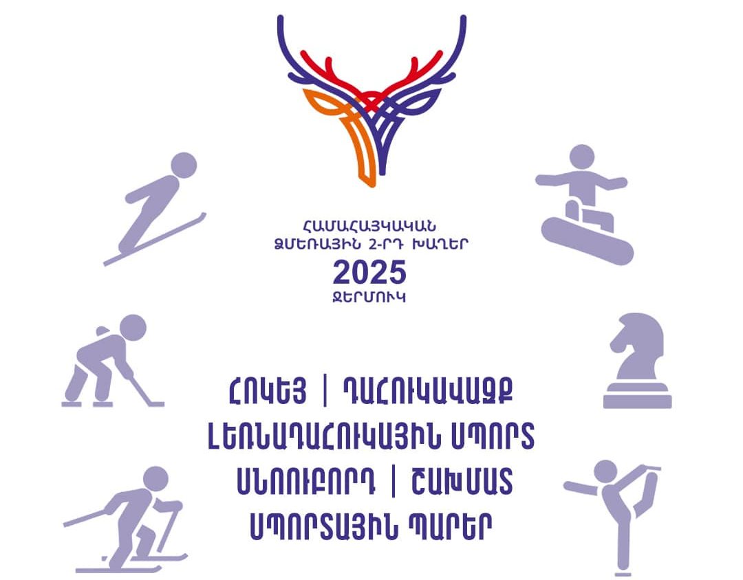 Երևանի թիմը Համահայկական 2-րդ ձմեռային խաղերին կմասնակցի 6 մարզաձևում