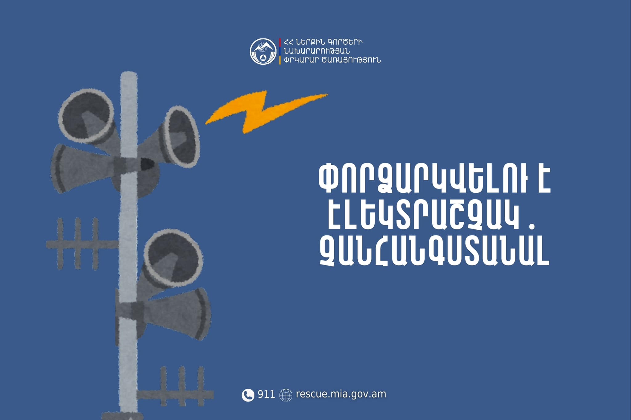 Չարենցավան համայնքի Բջնի բնակավայրում փորձարկվելու է էլեկտրական շչակ