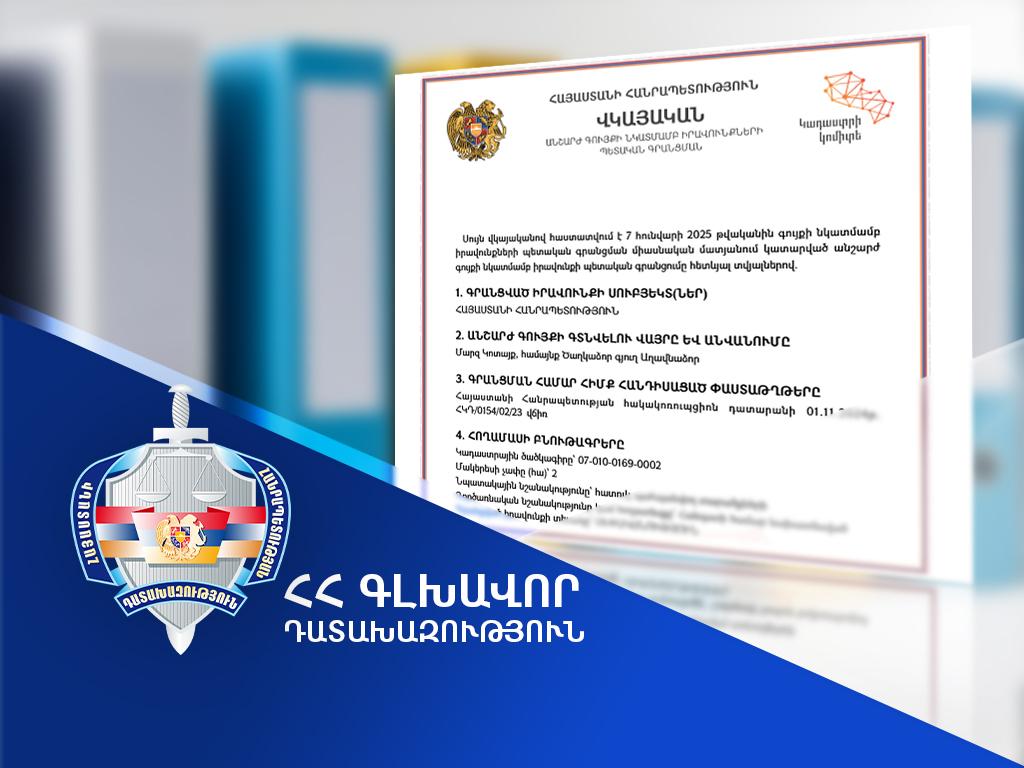 Օրենքի խախտմամբ օտարված` 20 հազար քմ մակերեսով հողամասը վերադարձվեց Հայաստանի Հանրապետությանը