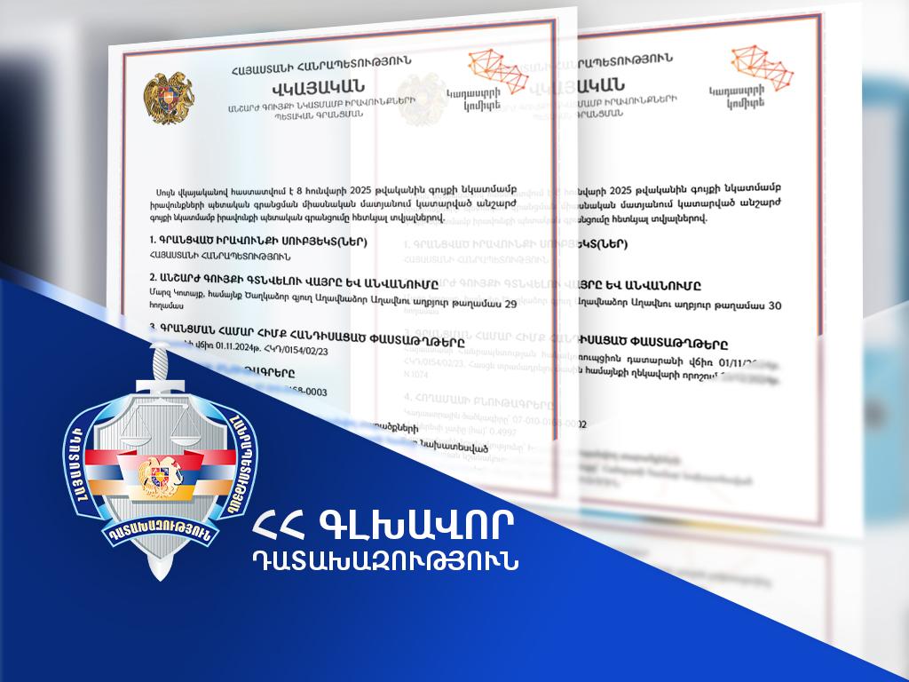Կոտայքի մարզում օրենքի խախտմամբ օտարված 2 հողամասերը վերադարձվեցին Հայաստանի Հանրապետությանը