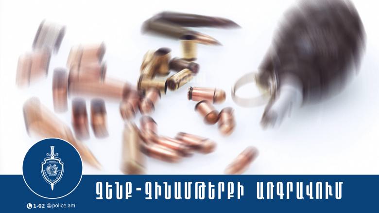 Արտաշատի համայնքային ոստիկանները «ՎԱԶ-21013» մակնիշի մեքենայում նռնակներ և փամփուշտներ են հայտնաբերել