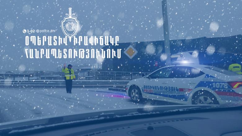 Օպերատիվ իրավիճակը հանրապետությունում
