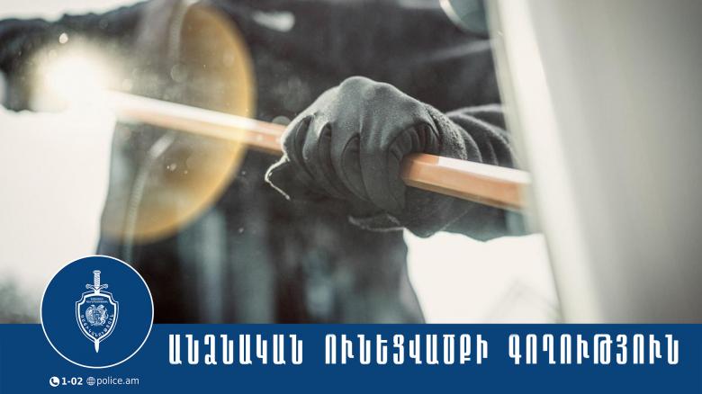 Արթիկի համայնքային ոստիկանները գողության դեպք են բացահայտել. գողոնի մի մասը հայտնաբերվել է