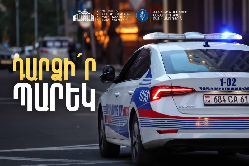 Պարեկային ծառայությունում ընդունելությունը շարունակվում է