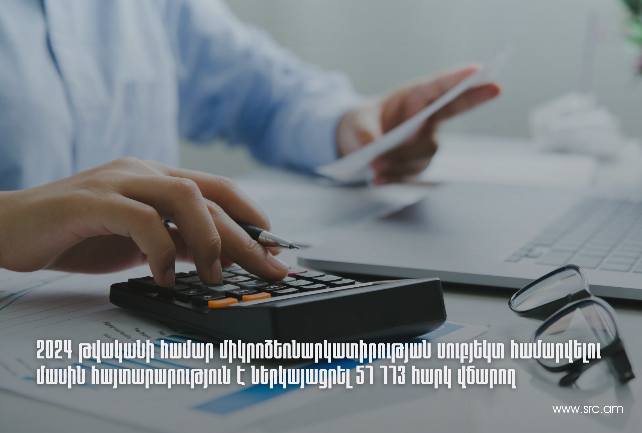 Ամփոփվել է 2024 թ․ համար միկրոձեռնարկատիրության սուբյեկտ համարվելու վերաբերյալ հայտարարություն ներկայացրած հարկ վճարողների մասին տեղեկատվությունը