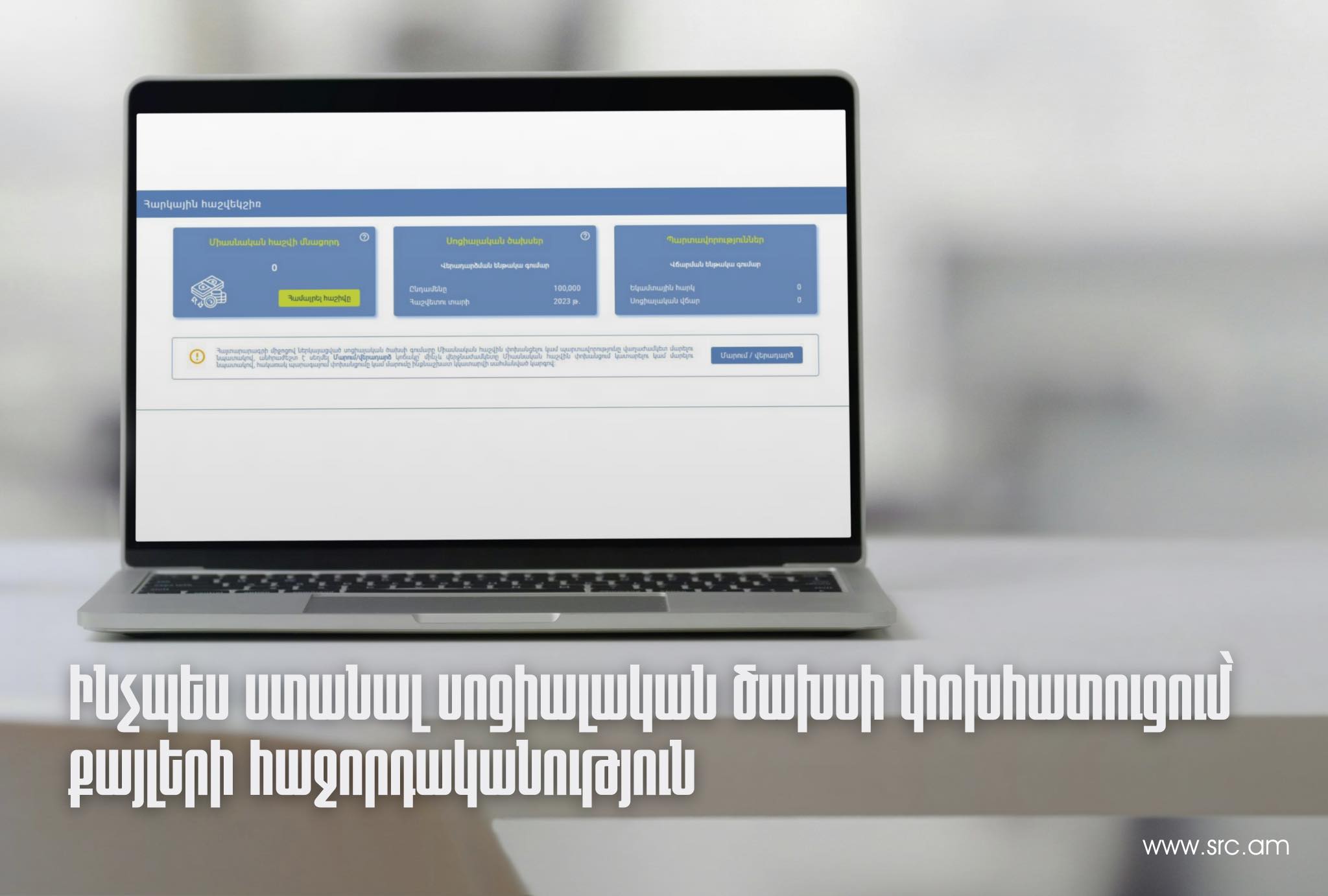 Ֆիզիկական անձանց էլեկտրոնային ծառայությունների միասնական համակարգում ավելացել է «Հարկային հաշվեկշիռ» նոր էջ