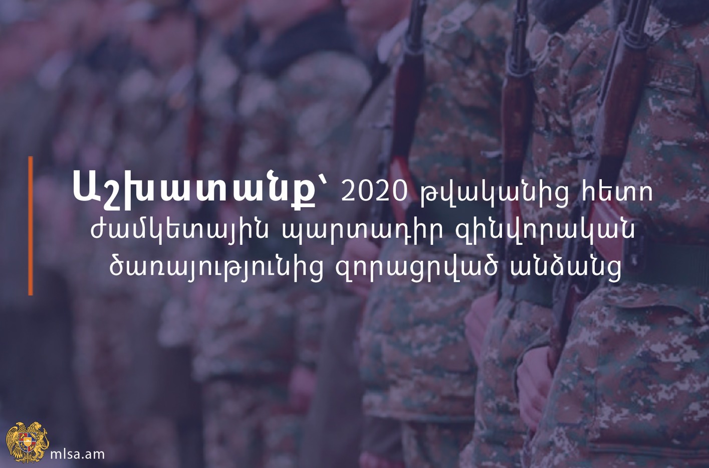 Պետությունը շարունակում է աջակցել 2020-ից հետո զինծառայությունից զորացրված գործազուրկ քաղաքացիներին մասնագիտական ուսուցում անցնելու և աշխատանք ձեռք բերելու հարցում