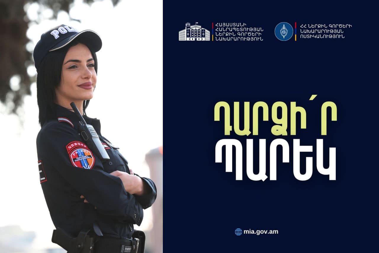 Պարեկային ծառայության համալրման նպատակով ընդունելությունը շարունակվում է