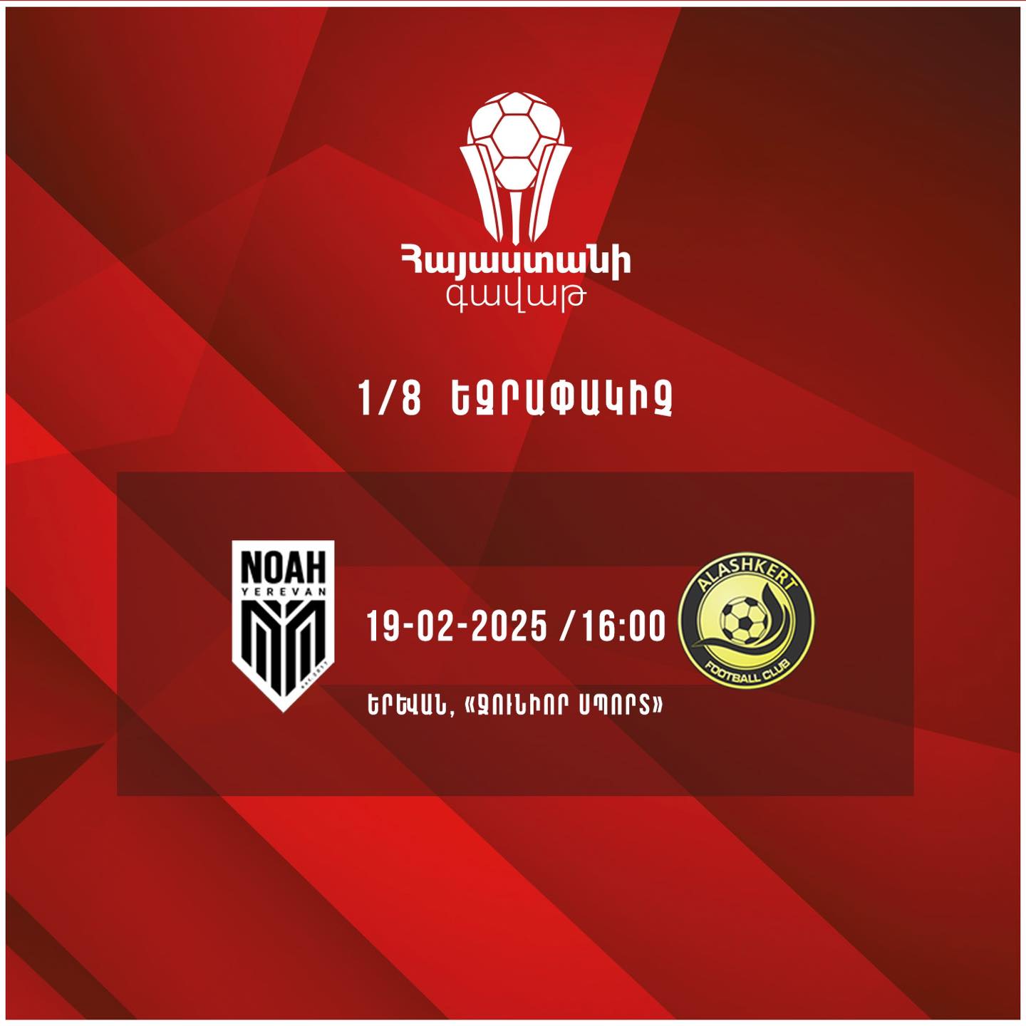 Այսօր կկայանա «Նոա»-«Ալաշկերտ» հանդիպումը