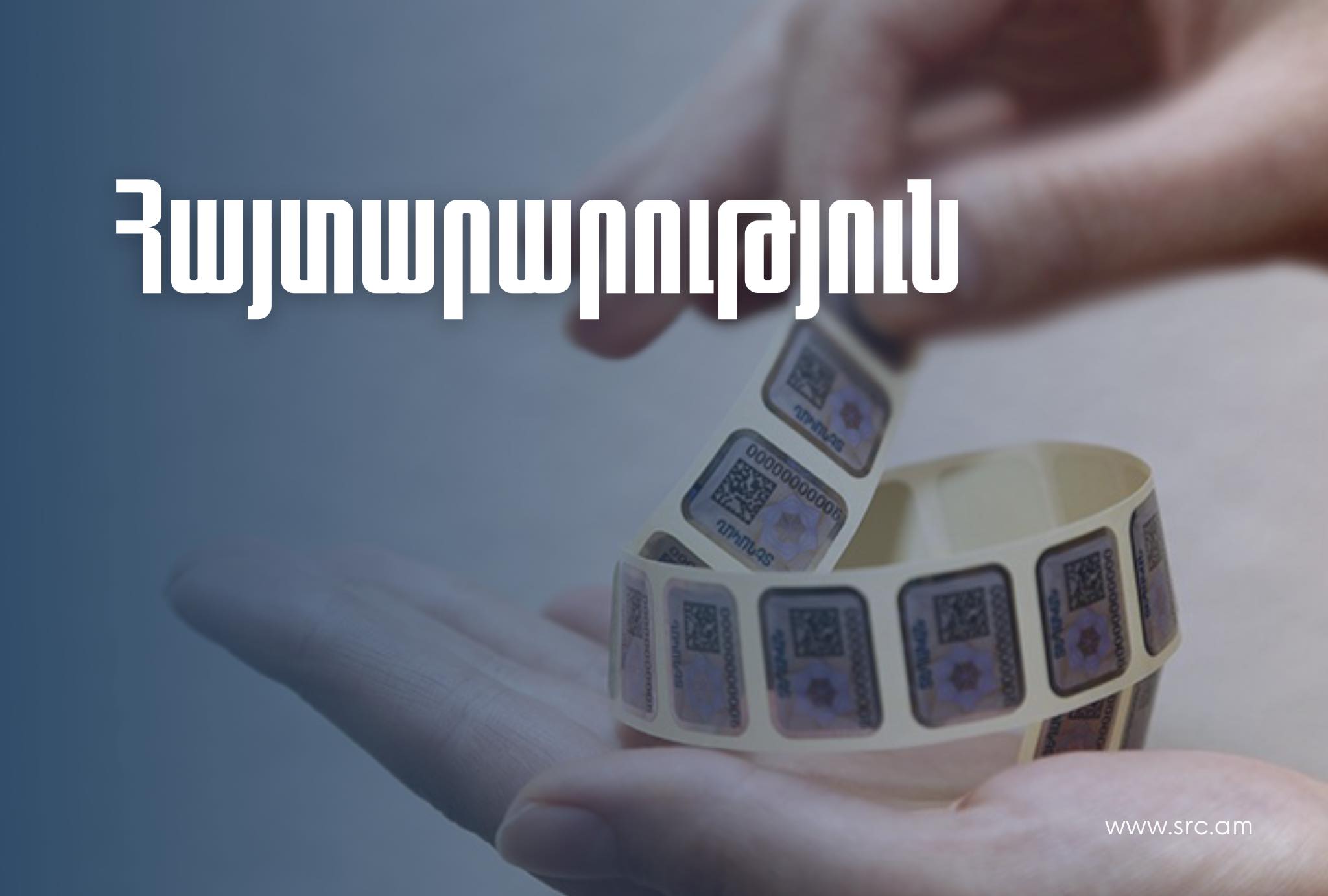 Տեխնիկական պատճառներով պայմանավորված առկա է դրոշմապիտակների տրամադրման հետ կապված որոշակի խնդիր․ ՊԵԿ