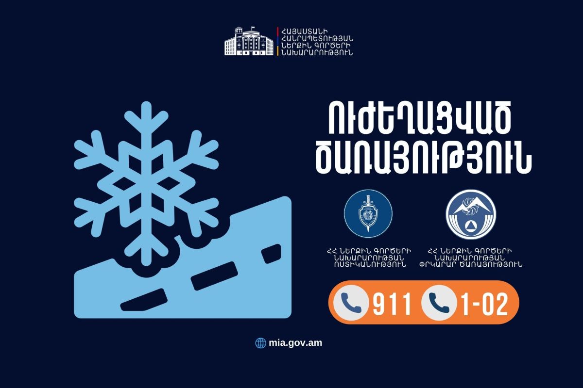 ՆԳՆ Ոստիկանությունն ու Փրկարար ծառայությունը ճանապարհներին իրականացնում են ուժեղացված ծառայություն