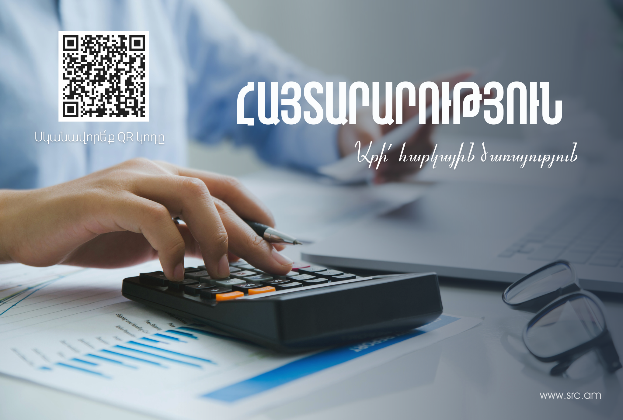 Պետական եկամուտների կոմիտեն առաջիկայում կկազմակերպի նոր չափանիշներով հարկային ծառայողի պատրաստման դասընթաց