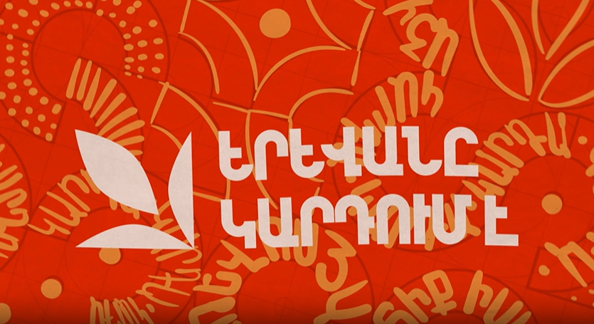 «Երևանը կարդում է»․ մարտի 1-2-ը՝ Շառլ Ազնավուրի անվան հրապարակում