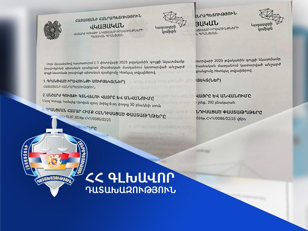 Հայաստանի Հանրապետության սեփականության իրավունքն է գրանցվել Երևանում գտնվող 1 բնակարանի և Կոտայքի մարզում գտնվող 1 բնակելի տան նկատմամբ. Գլխավոր դատախազություն