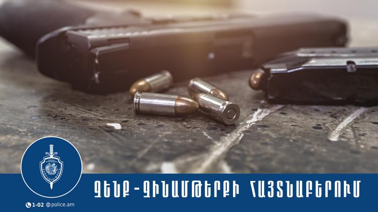 Քրեական ոստիկանները երիտասարդի մոտ լիցքավորված գազային ատրճանակ են հայտնաբերել