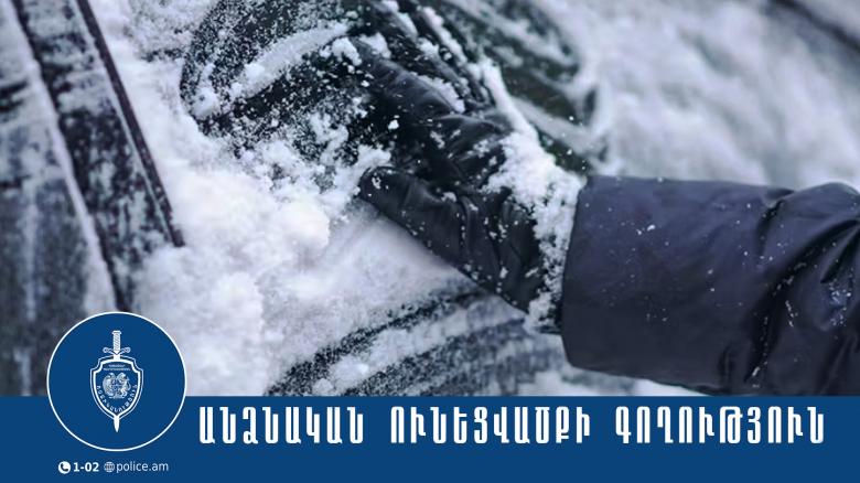Մեքենայից խոշոր գումար գողացած երիտասարդը Ոստիկանությանն է ներկայացրել գողոնը
