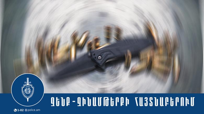 Մետրոպոլիտենի ոստիկանները երիտասարդի մոտ ատրճանակ ու դանակ են հայտնաբերել