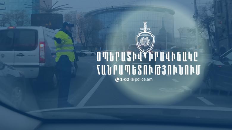 Օպերատիվ իրավիճակը հանրապետությունում փետրվարի 17-18-ը