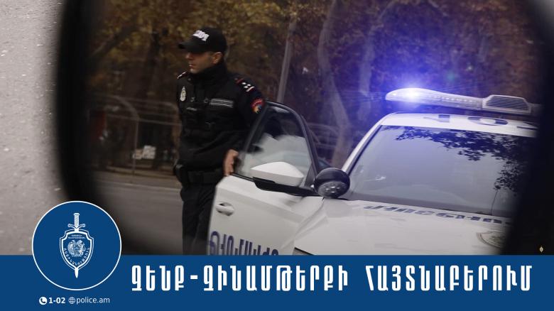 Մեքենայի խուզարկությամբ ատրճանակ և փամփուշտներ են հայտնաբերվել