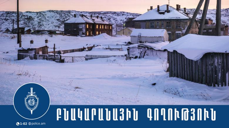 Գեղարքունիքի մարզի քրեական ոստիկանները բնակարանային գողության դեպք են բացահայտել