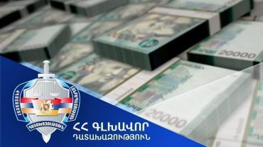 Հաշտության համաձայնության արդյունքում՝ Վերականգնված միջոցների միասնական հաշվին կվճարվի շուրջ 200 հազար ԱՄՆ դոլար