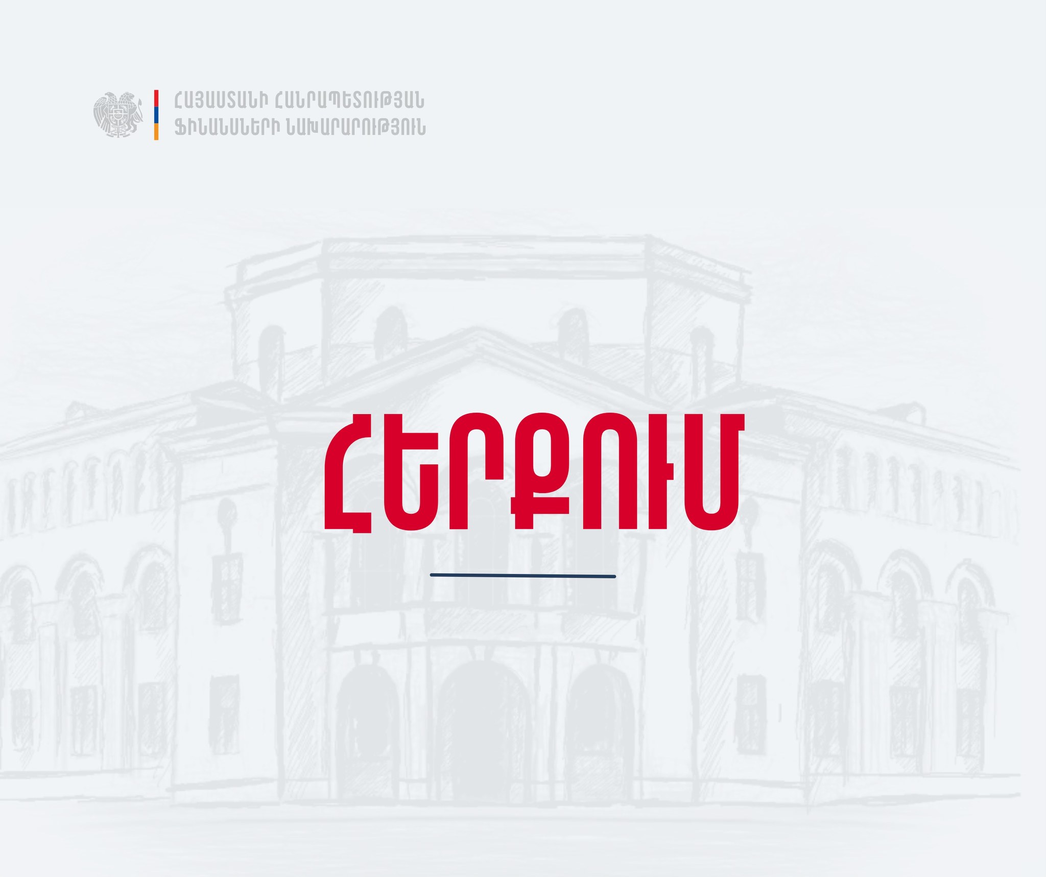 Ֆիզիկական անձանց եկամուտների հայտարարագրման համակարգի կիրառությունը չի նախատեսվում չեղարկել