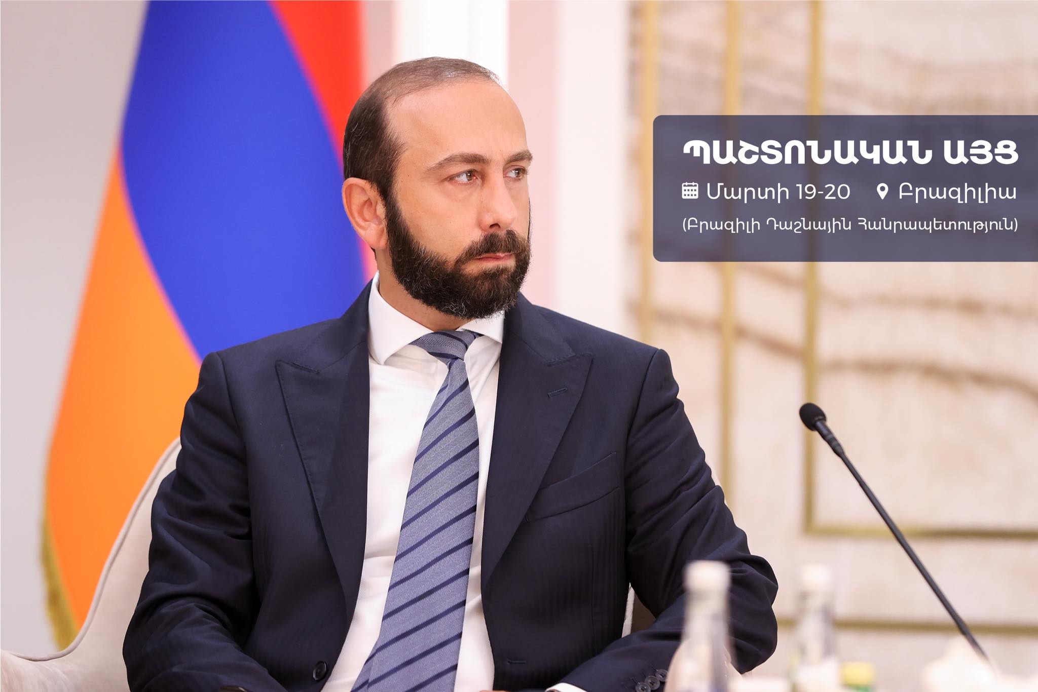 Արարատ Միրզոյանը պաշտոնական այցով կգտնվի Բրազիլիայում