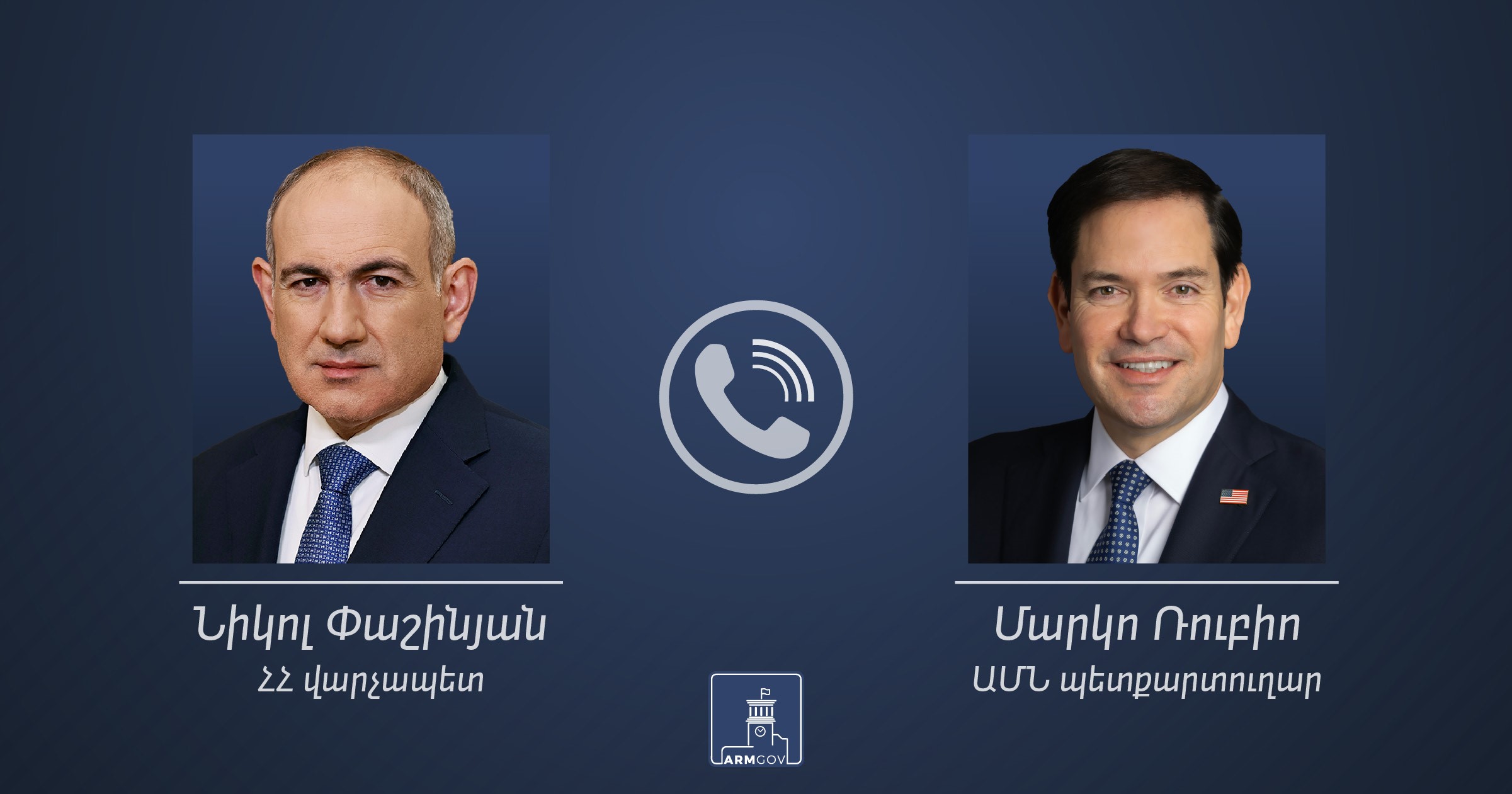 ՀՀ վարչապետն ու ԱՄՆ պետքարտուղարը քննարկել են տարածաշրջանային օրակարգին վերաբերող հարցեր