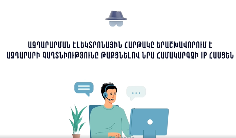 Կոռուպցիոն բնույթի հանցագործության մասին անանուն ազդարարեք azdararir.am հարթակում