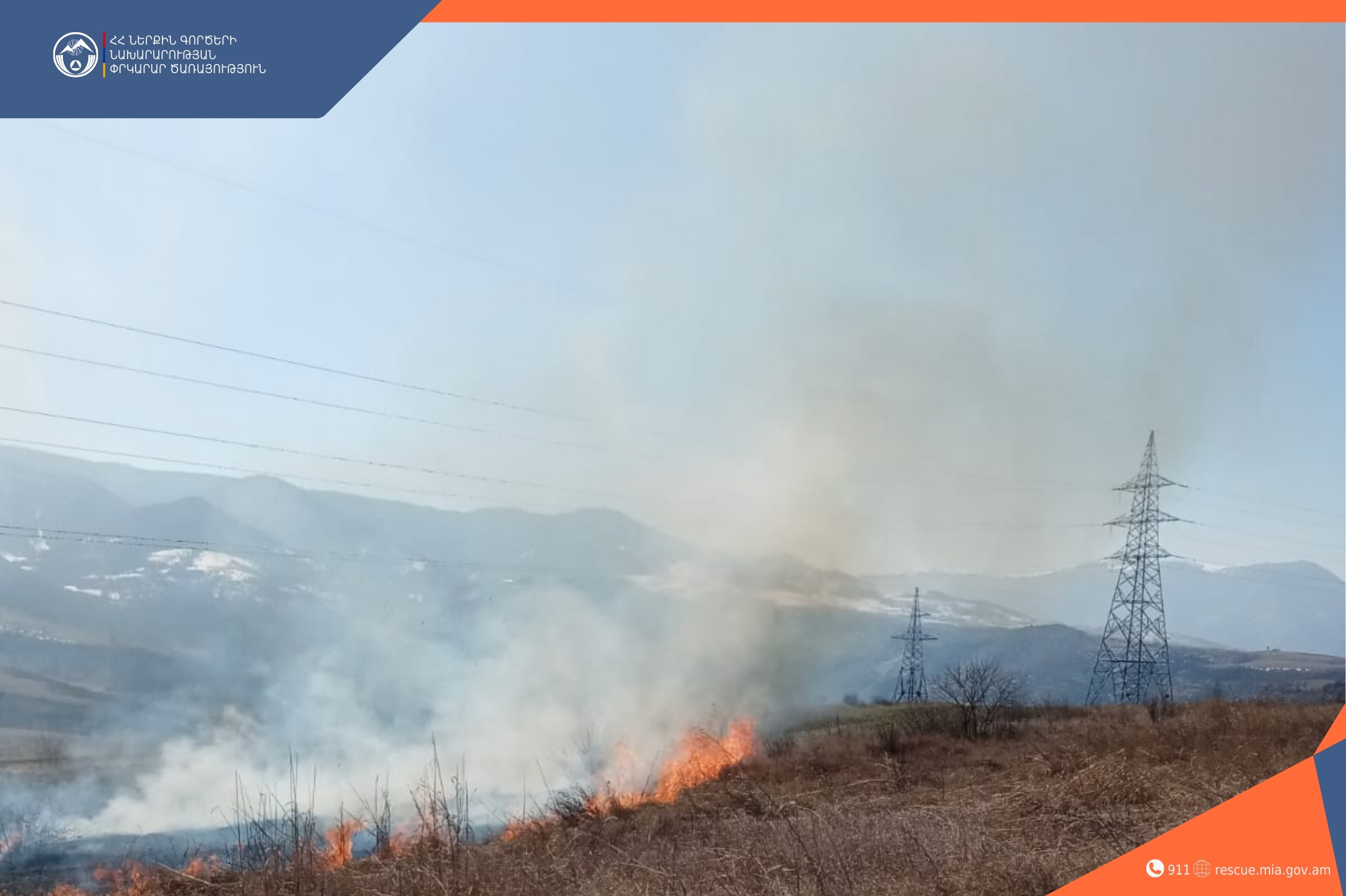 Ճոճկան գյուղի մոտակա դաշտավայրում այրվել է խոտածածկույթ
