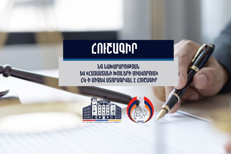 ՆԳՆ-ի և «Հայաստանի խուլերի միավորում» ՀԿ-ի միջև ստորագրվել է հուշագիր