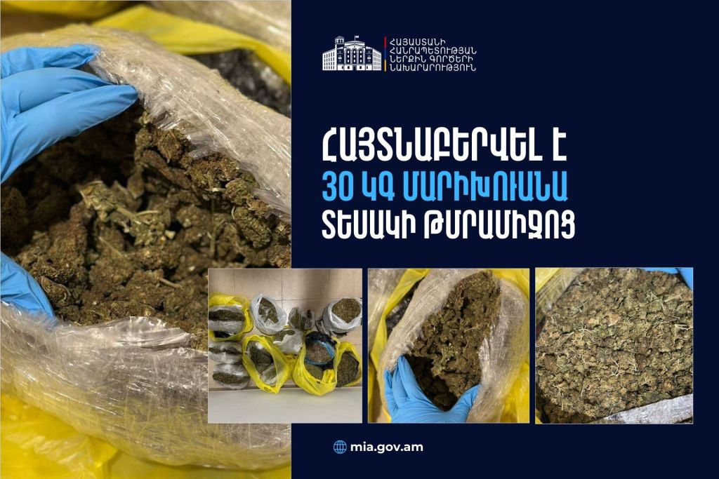 Քրեական ոստիկանության ծառայողները առգրավել են շուրջ 30 կգ մարիխուանա