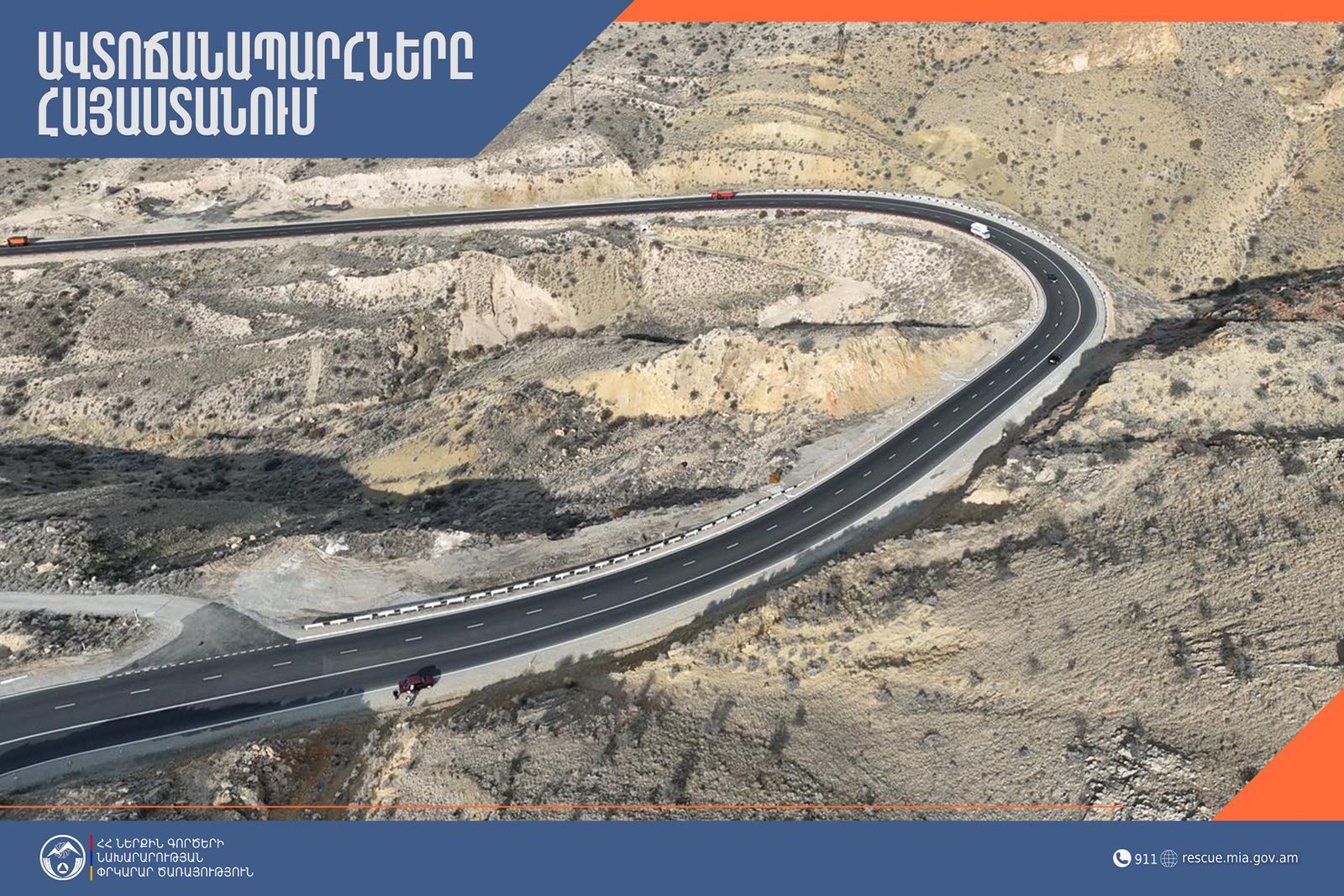 ՀՀ տարածքում ավտոճանապարհները հիմնականում անցանելի են