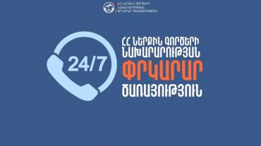 Հրդեհի ահազանգ Շիրակի փողոցում