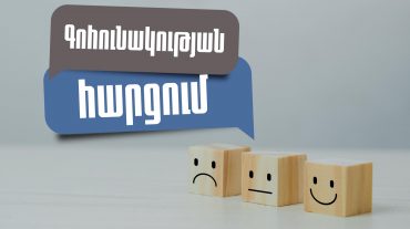 Ապրիլի 1-ից մեկնարկել է ՊԵԿ գործունեության վերաբերյալ գոհունակության գնահատումը