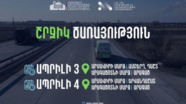 ՆԳՆ շրջիկ սպասարկման գրասենյակները շարունակում են հանրային ծառայությունների մատուցումը ՀՀ մարզերում