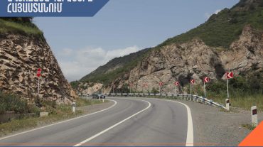 Իրավիճակը Հայաստանի ավտոճանապարհներին