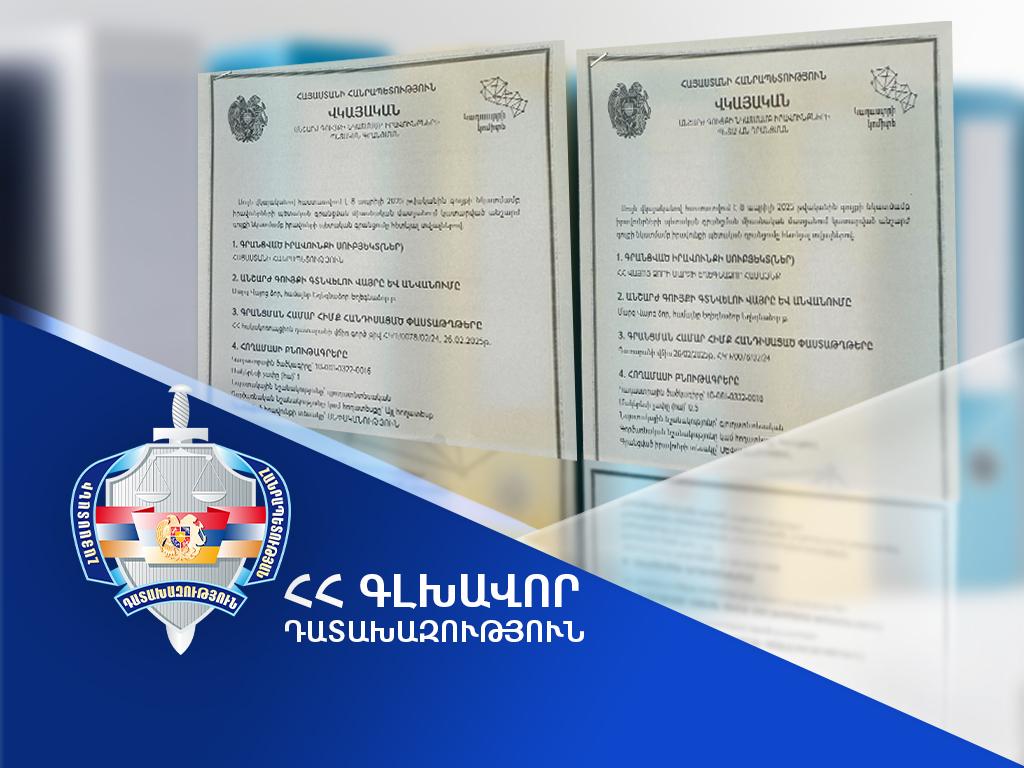 Հայաստանի Հանրապետության սեփականության իրավունքն է վերականգնվել Եղեգնաձոր համայնքում գտնվող երկու հողամասերի նկատմամբ