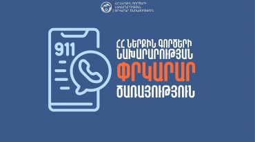 Վնասներ՝ քամու հետևանքով․ Փրկարար ծառայության կատարած աշխատանքը