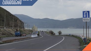 Ծիլքար գյուղում մառախուղ է. իրավիճակը ՀՀ ճանապարհներին