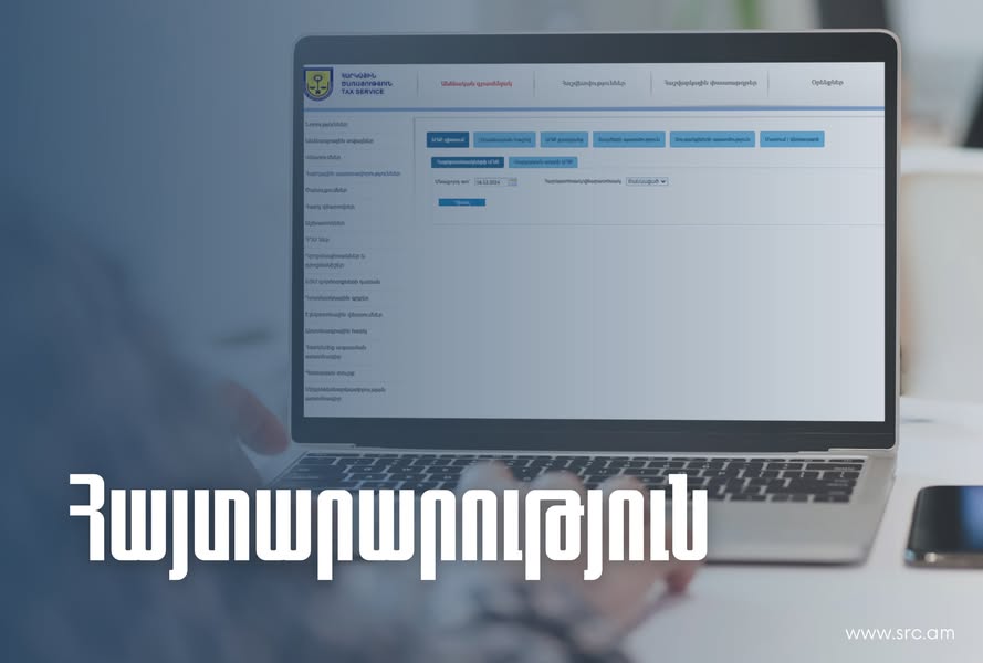 ՊԵԿ էլեկտրոնային կառավարման համակարգերից օգտվելու հնարավորությունները սահմանափակվել են