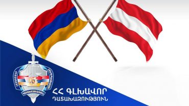 Գլխավոր դատախազը բավարարել է Ավստրիայի միջնորդությունը. բնակարանային գողություններ կատարելու մեջ մեղադրվող անձը հանձնվել է Ավստրիայի իրավասու մարմիններին