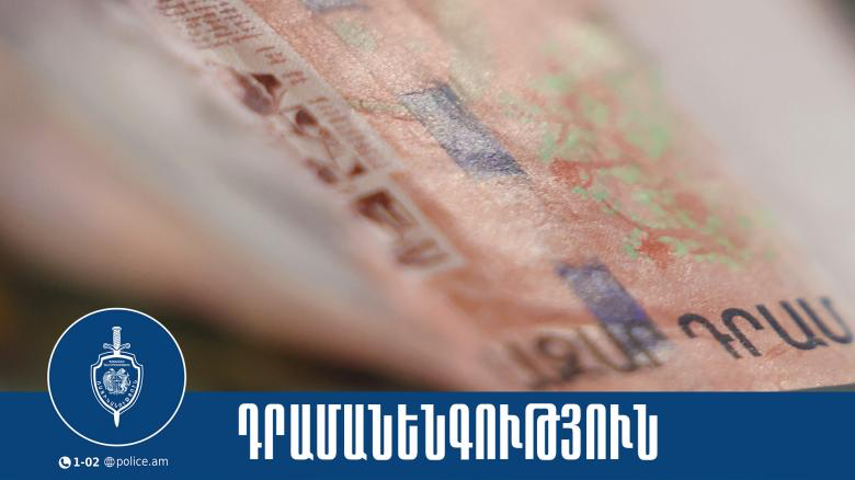 Մերսման դիմաց վճարել էին հուշանվեր-թղթադրամներով. ՆԳՆ