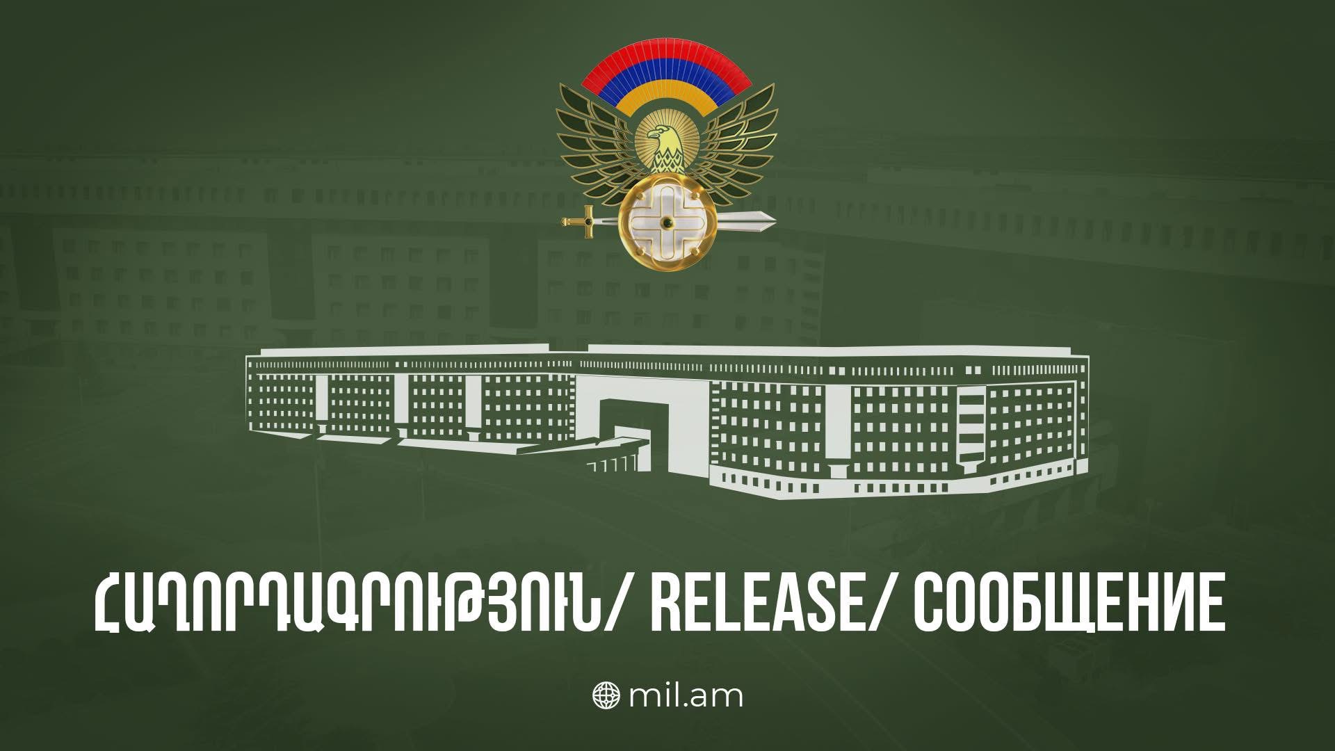 ՊՆ-ը հաղորդագրություն է տարածել