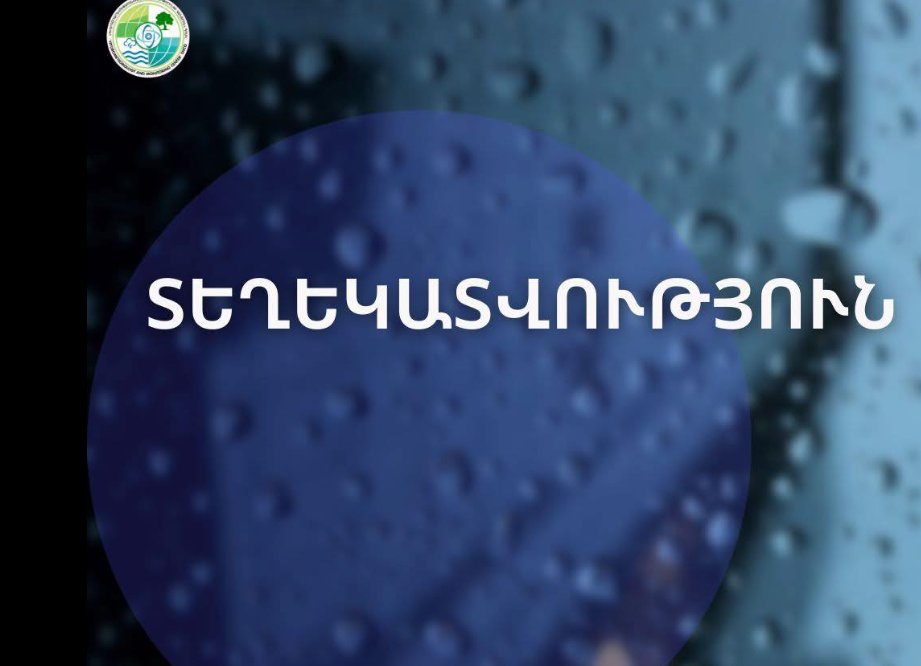 Հարավային հոսանքները Իրաքի անապատներից դեպի ՀՀ-են տեղափոխել փոշու մեծ կոնցենտրացիա ունեցող օդ