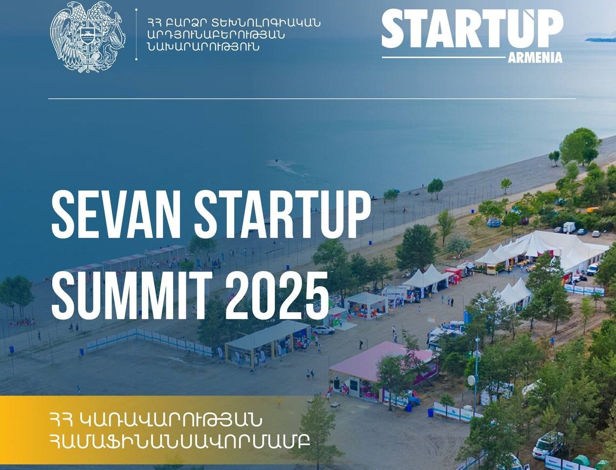 «Սևան Ստարտափ Սամմիթ 2025» միջոցառման մեջ պետությունն այս տարի զգալի ներդրում կունենա