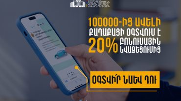 1 տարում 100.000 վարորդ գրանցվել է Roadpolice.am համակարգում․ օգտվի՛ր թվային լուծումներից, խնայի՛ր ժամանակդ, վճարի՛ր ավելի քիչ