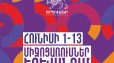 Հունիսի 1-13-ը Երևանում սպասվում են համերգներ և բացօթյա միջոցառումներ. քաղաքապետարան