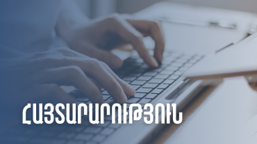 Եկամուտների հայտարարագրման վերաբերյալ իրազեկման հանդիպումները կանցկացվեն նաև առցանց ձևաչափով. ՊԵԿ