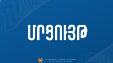 Մրցույթ՝ «Մասնագիտական վերապատրաստում 2025» գիտության ոլորտում